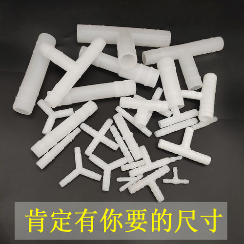 软管接头三通弯头变径异径三通直接直通水族馆农业浇灌盖浇花
