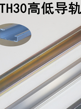 TH30-15/9高低G型电气导轨JF5 JH5 JH1接线端子通用安装导轨