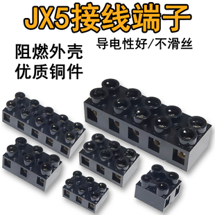 JX5铜接线端子排X5阻燃接线柱大电流电线连接器固定式 10A20A60A