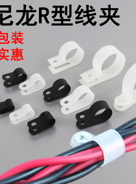 R型理线夹/U形线夹/电线缆定位固定器螺钉塑料夹线环扣线卡配线纽