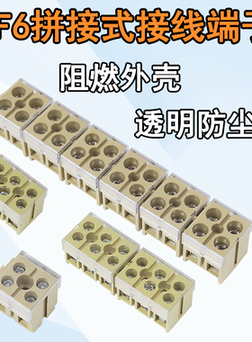 JF6-2.5/2接线端子可任意组合式固定接线板接线柱2.5mm2/24A/660V