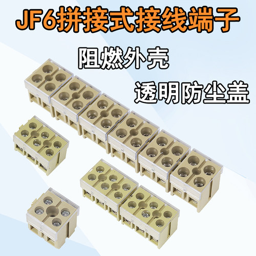 JF6接线端子可任意组合式