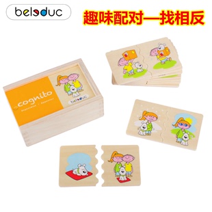 趣味配对-找相反/认知活动/数字和计数/空间方位儿童对应益智玩具