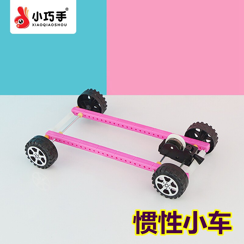 惯性小车儿童科技小制作diy手工发条回力滑行模型 材料益智玩具车