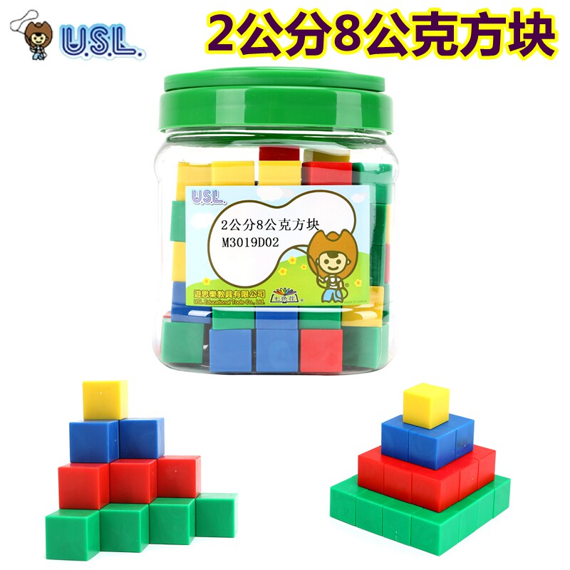 2公分8公克方块积木学习堆高分类计数排序玩具教具台湾游思乐USL