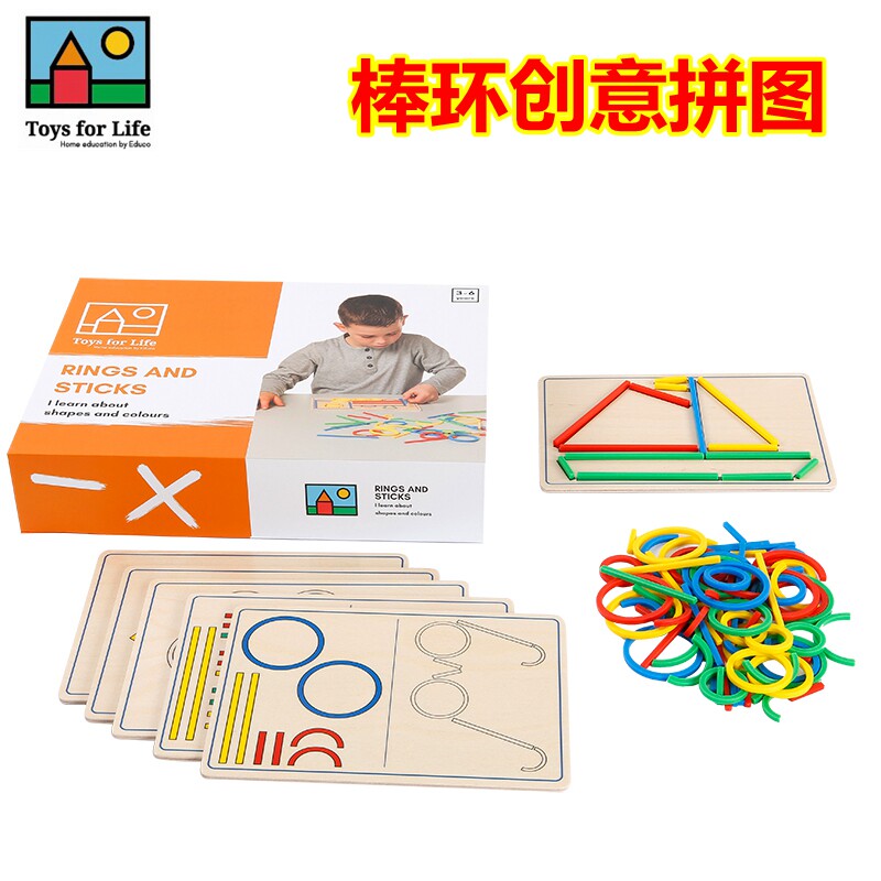 贝乐多toys for life棒环创意拼图男女宝宝拼搭图形形状益智玩具