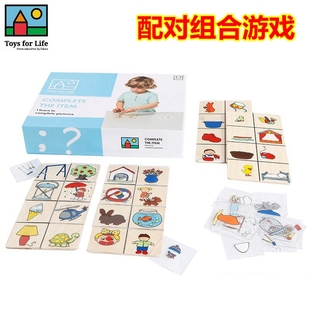 贝乐多Toysforlife配对组合游戏儿童卡片找缺失语言表达益智玩具