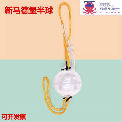 新马德堡半球科学实验DIY小制作