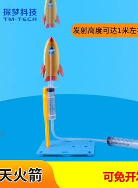 冲天火箭小制作DIY科学实验模型