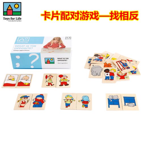 贝乐多Toys forlife卡片配对游戏找相反儿童益智玩具亲子互动桌游