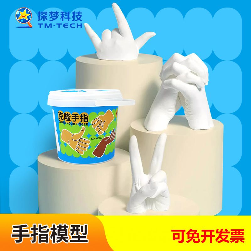 手指模型石膏DIY实验毕业留念