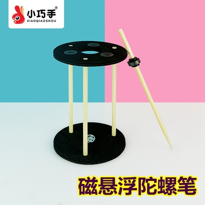 磁悬浮陀螺小制作DIY实验玩具