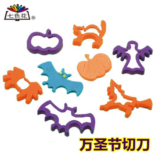 万圣节切刀幼儿园橡皮泥动物镂空模型儿童益智画画手工DIY七色花