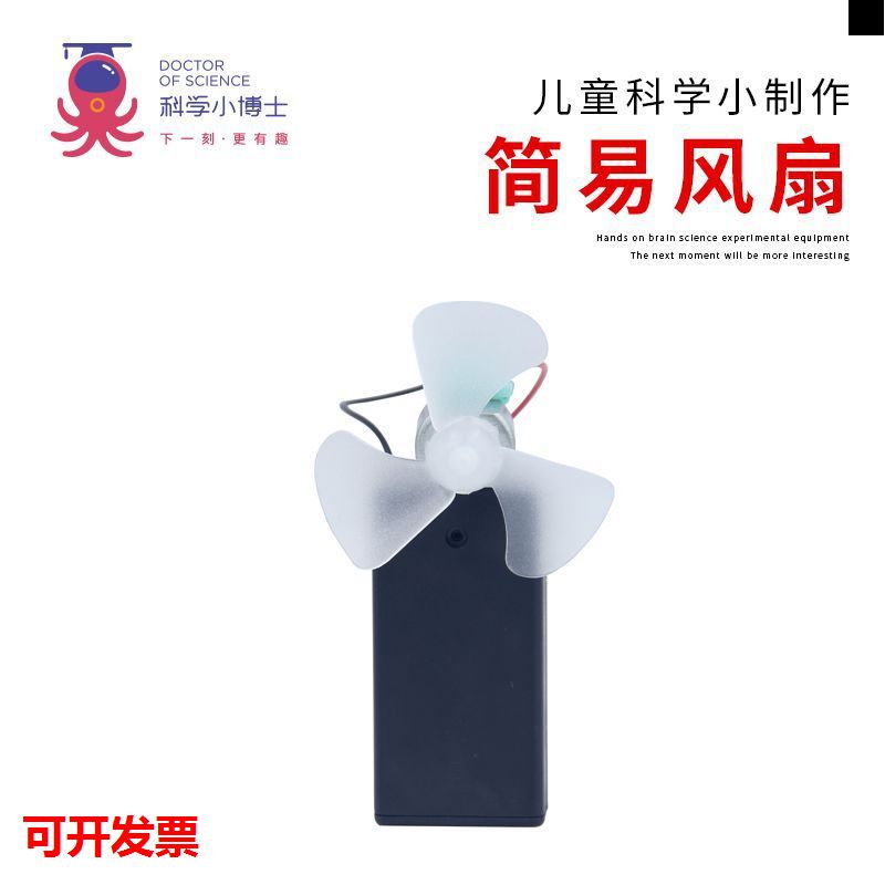 简易风扇儿童科技小制作手工diy材料科学实验发明套装创意玩具