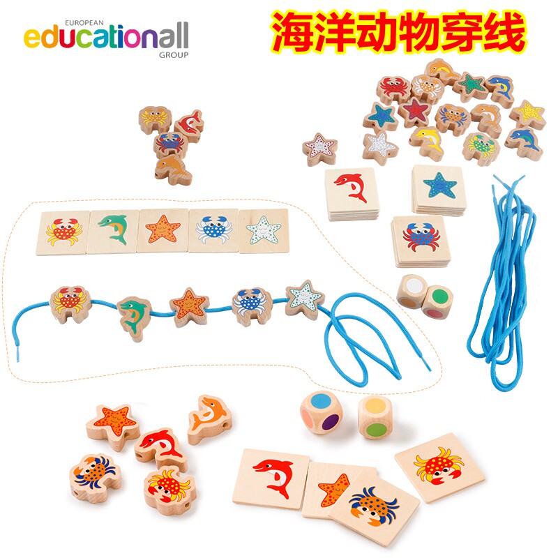 EDUCO海洋动物穿线儿童串珠大号穿珠子穿编穿绳精细动作益智玩具