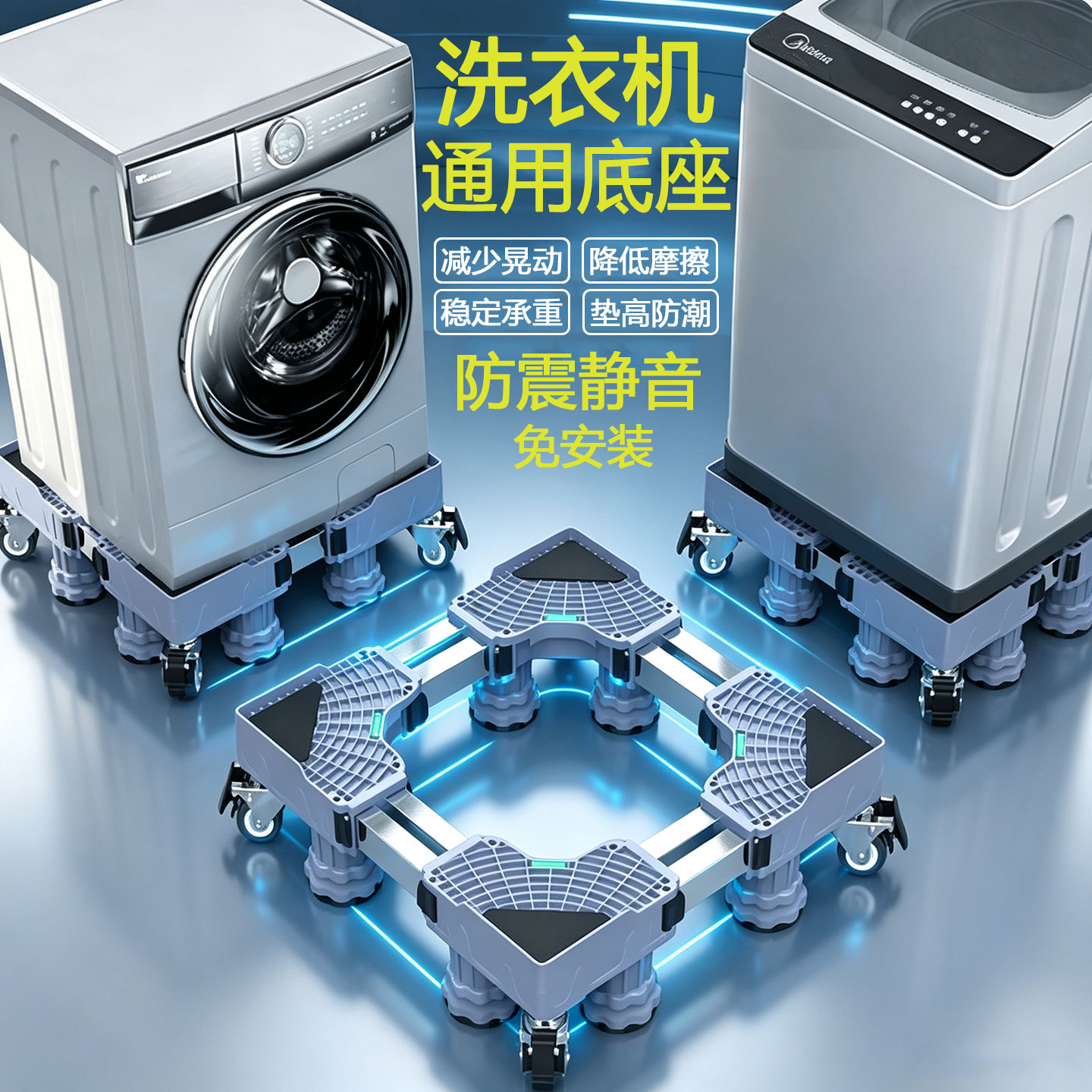 洗衣机底座架通用防震加高托架图片