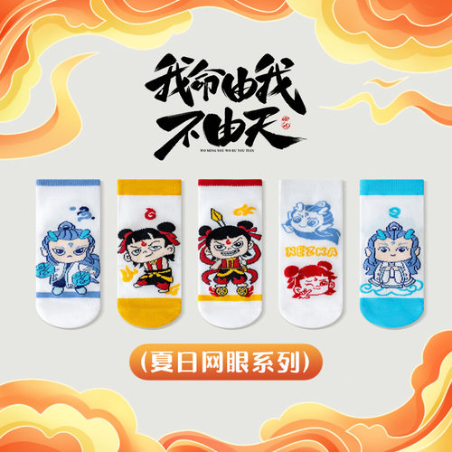 哪吒儿童袜子夏季网眼薄款中筒袜男女宝宝卡通Q版哪吒儿敖丙袜子