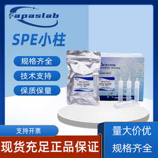 C18固相萃取柱净化柱Florisil弗罗里硅土SPE小柱PSA固相萃取柱