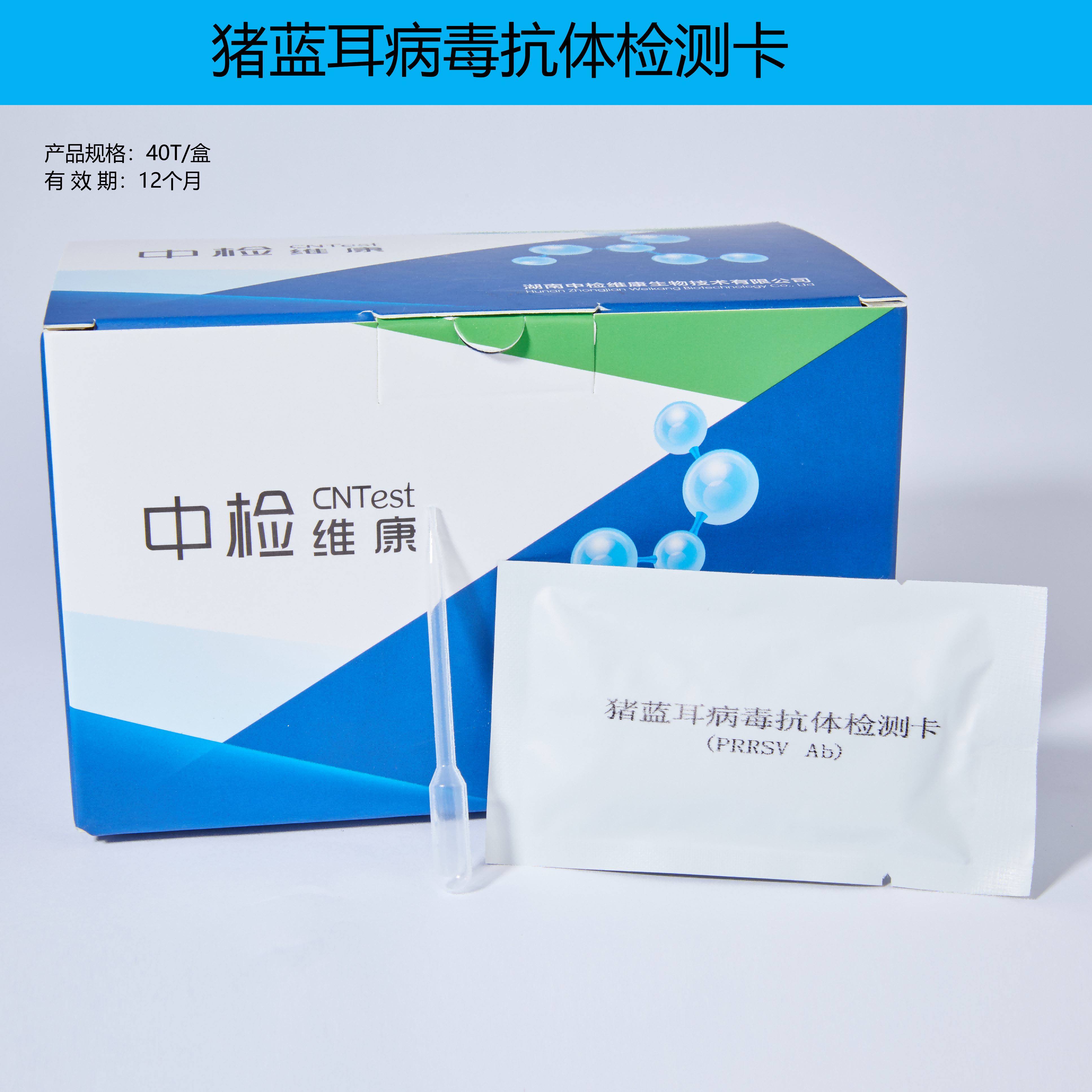 普通猪瘟病毒蓝耳抗体检测卡(动物疫病检测)