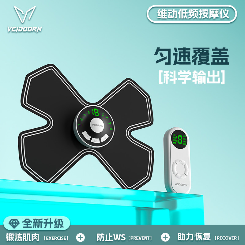 维动智能颈椎按摩经络仪迷你多功能按摩贴腹肌贴口袋低频脉冲按磨