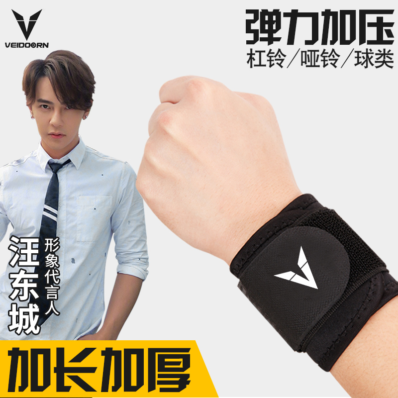维动护腕男女运动扭伤训练羽毛球健身保暖加压保护手腕装备护具冬