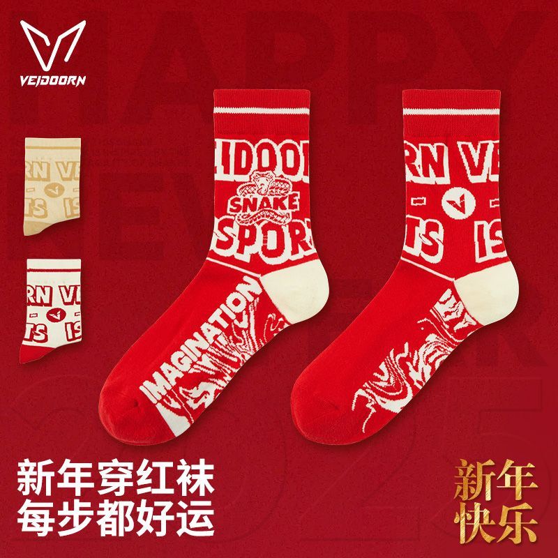 维动蛇年限定蛇影实战专业运动袜