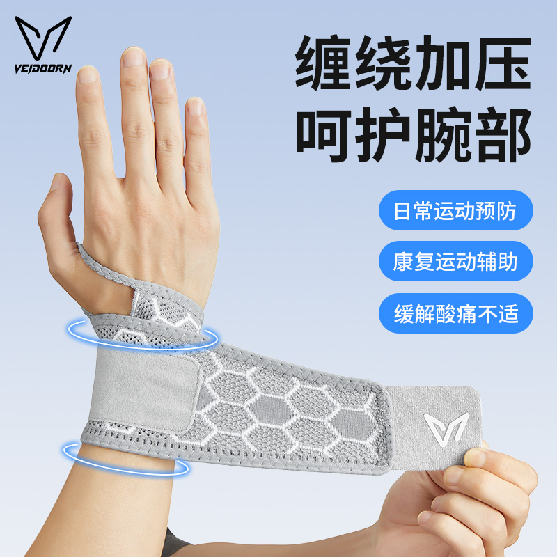 维动专业运动护腕男羽毛球健身运