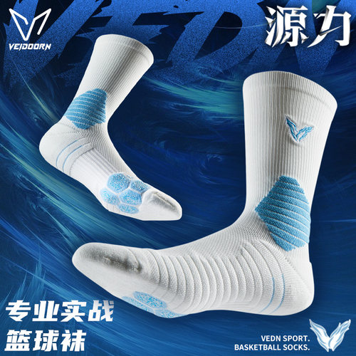 维动源力实战专业篮球袜毛巾底长