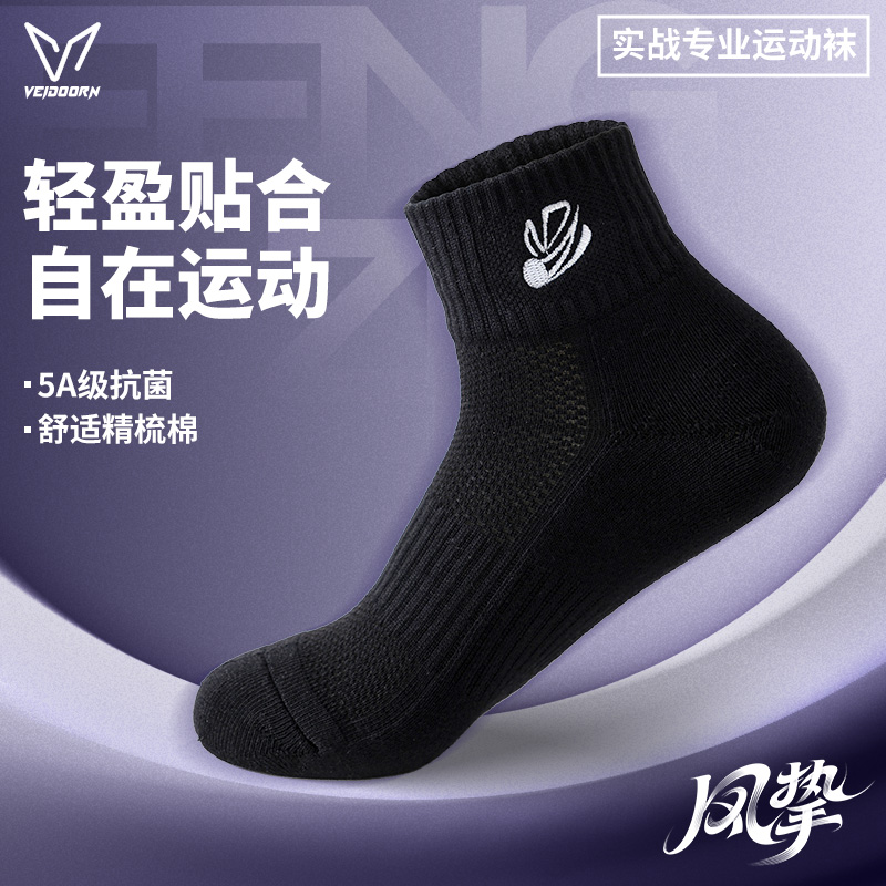 维动风挚羽毛球运动袜子秋季毛巾