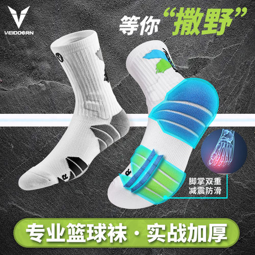 撒野维动实战篮球袜子毛巾专业