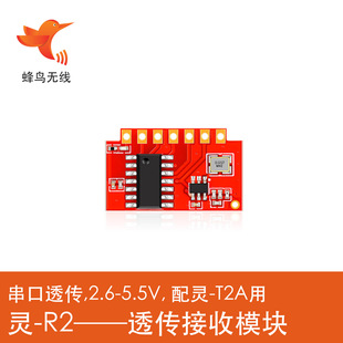 质保10年 全国 灵 包邮 R2遥控接收模块433M 5片蜂鸟无线