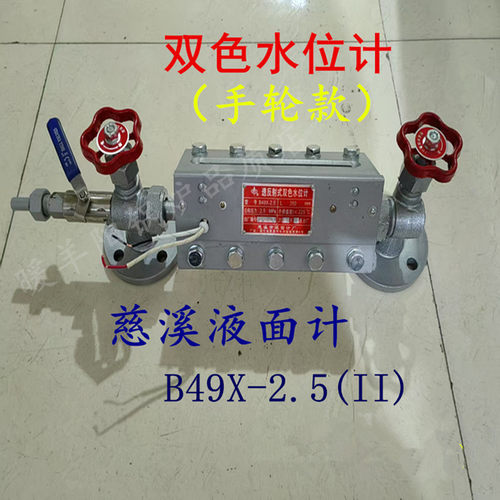 B49X-2.5（II）手轮款双色液位计