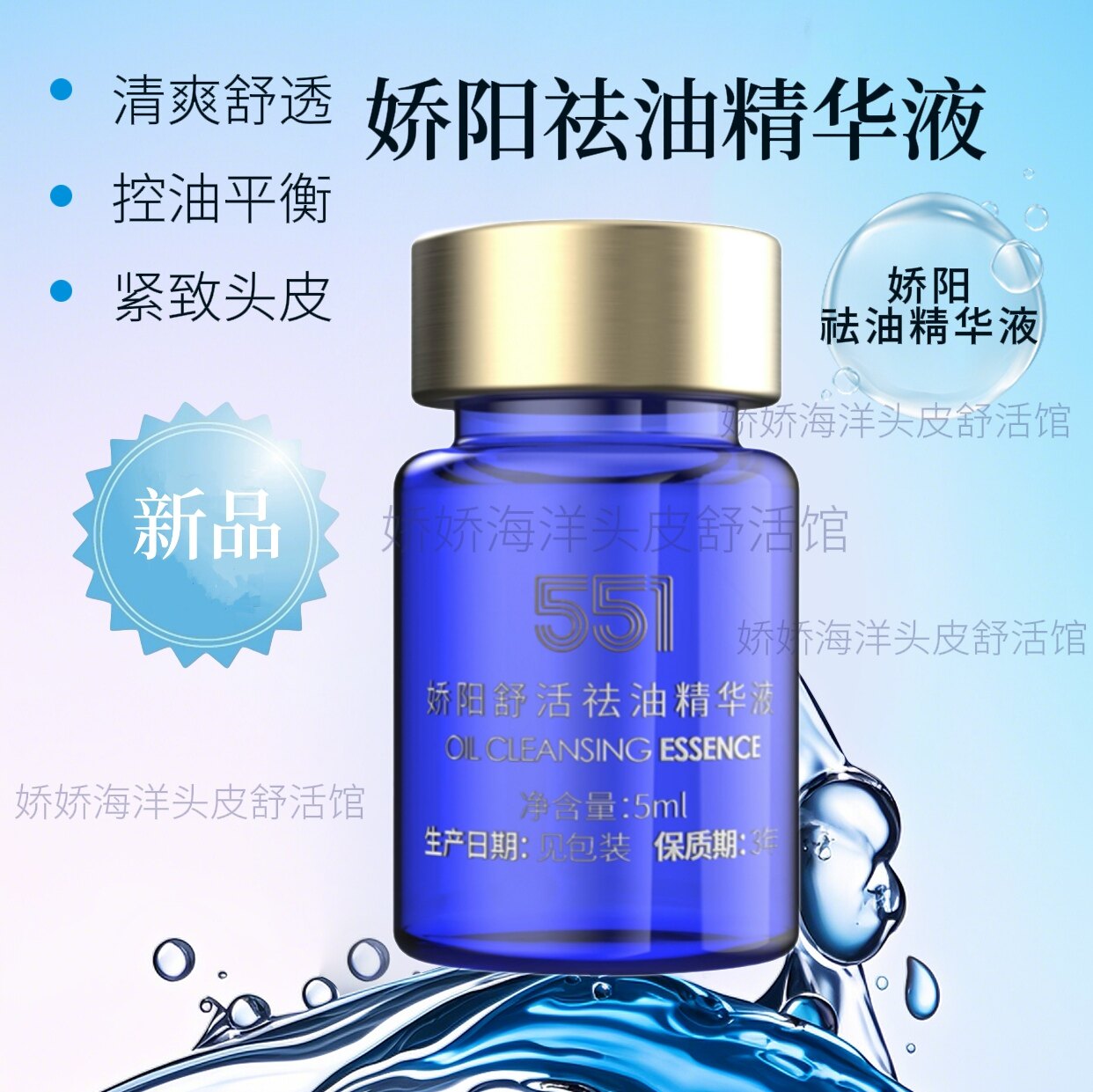 娇阳海洋舒活丰盈去屑控油头皮精华液10支装
