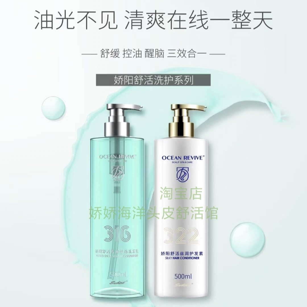娇阳海洋舒活强韧去屑止痒控油丰盈平衡滋养护理蓬松精华洗发水
