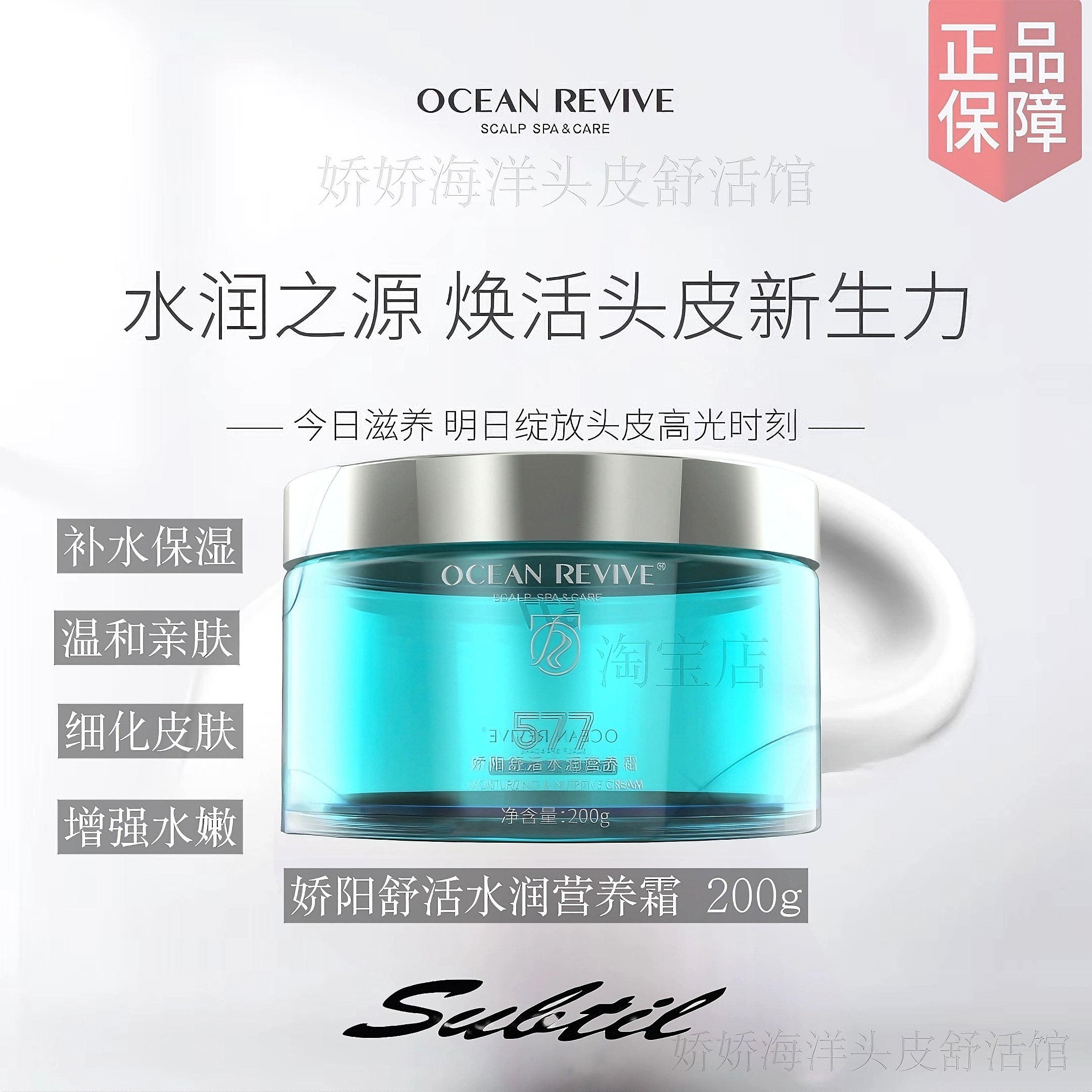 娇阳海洋舒活补水按摩霜清洁头皮控油净化毛囊精华调理平衡