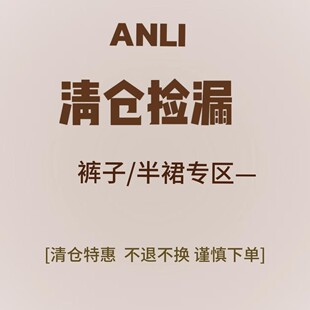 NO退换 理性消费 安璃半身裙特惠清仓 介意慎拍 福利特价