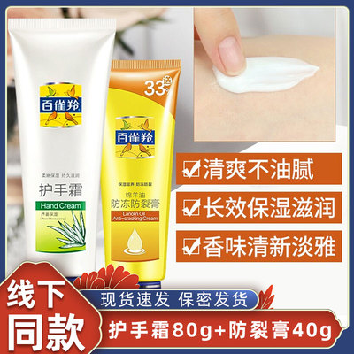 百雀羚护手套装绵羊油防冻防裂膏