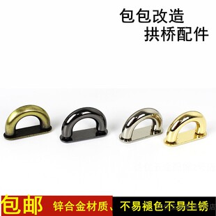 拱桥五金改造斜跨包吊耳包包配件包包链条配件金属扣包带连接扣