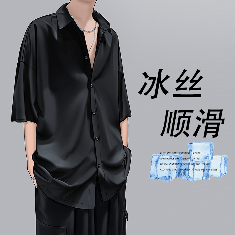 冰丝顺滑垂感衬衫男士短