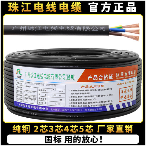 珠江电缆线 线2芯3芯4芯国标RVV护套线 线1.5/2.5/4/6平方软电线