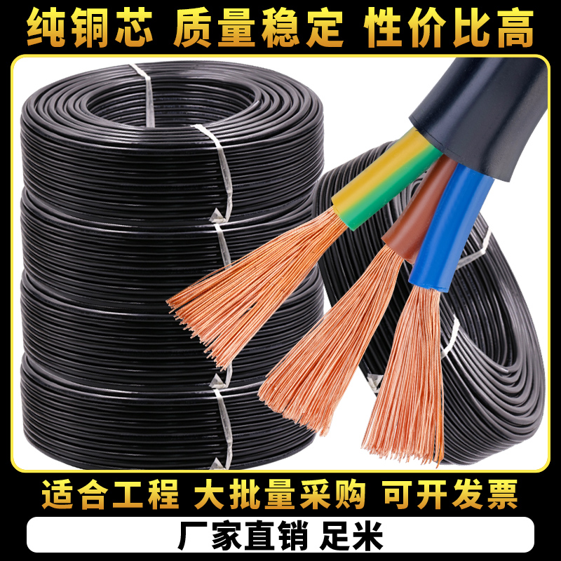 纯铜电缆线2芯3芯4芯5芯护套线1/1.5/2.5/4/6平方户外电线电源线