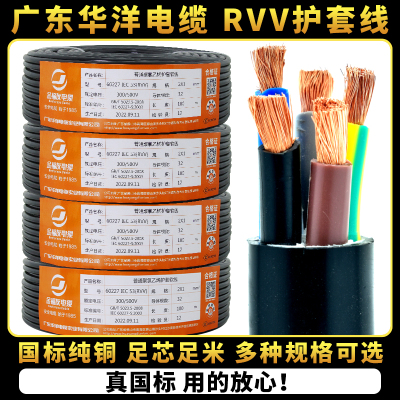 国标纯铜华洋RVV电线电缆3芯4芯5芯10/16/25/35平方软电源护套线