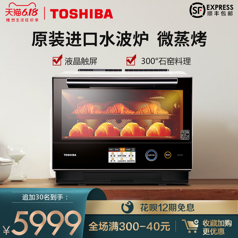 东芝进口旗舰微蒸烤一体机RD7000水波炉微波炉家用智能烤箱30升