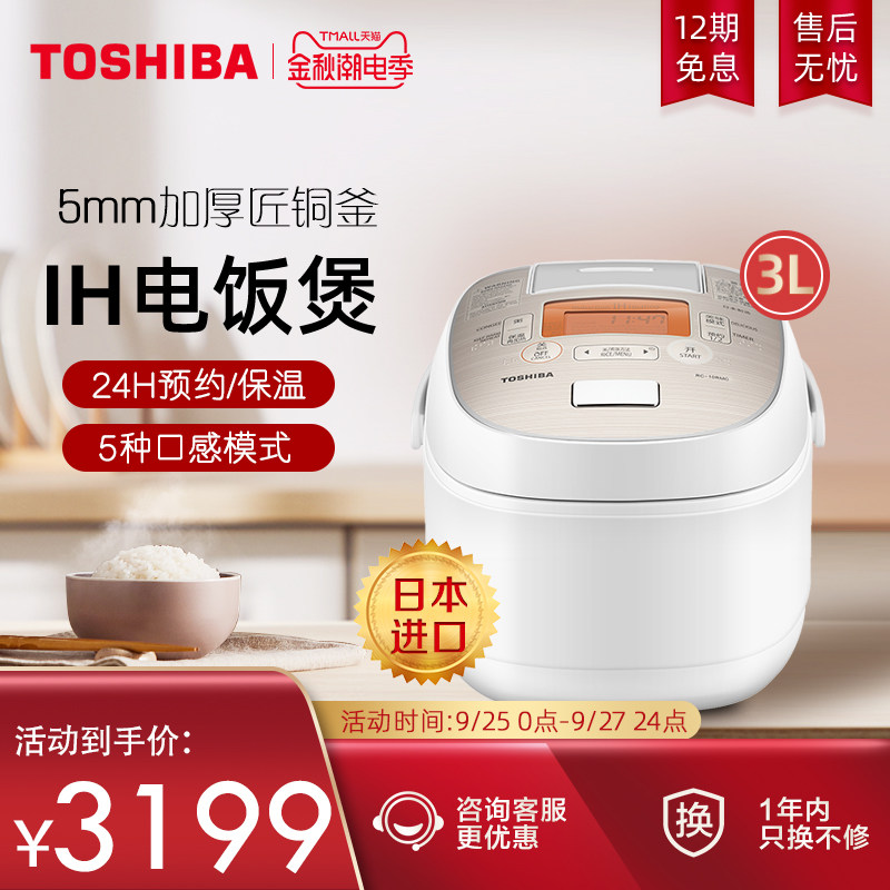 东芝进口IH电饭煲3升电饭锅3l智能预约3-4-5人日本原装官方正品