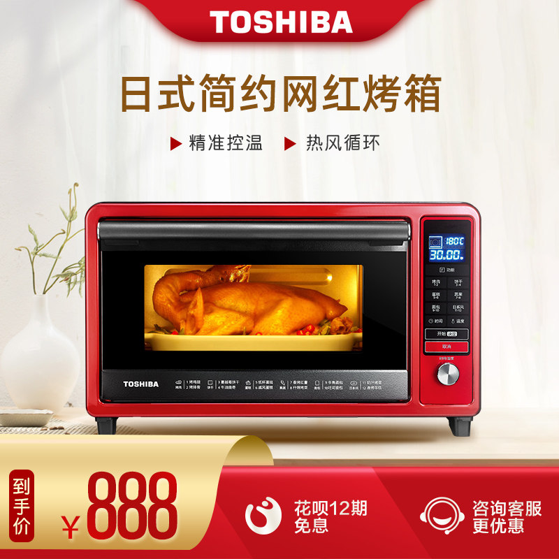 东芝D3-256A家用全自动智能烘焙电烤箱大容量多功能25L小型蛋糕