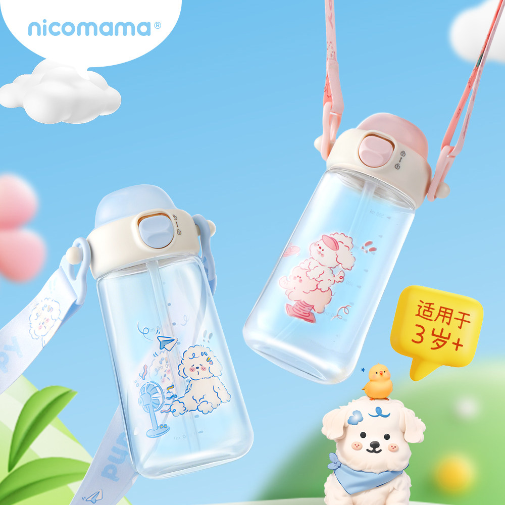 nicomama儿童双饮便携水杯吸管口直饮口Tritan材质轻盈抗摔耐用