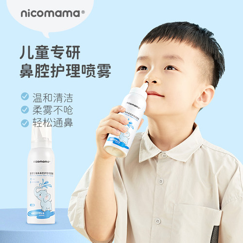 nicomama儿童生理性海水鼻腔喷雾