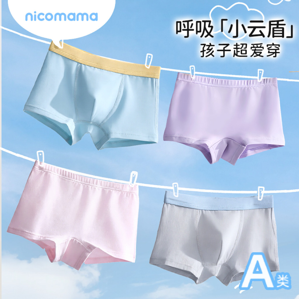 nicomama男女儿童抑菌新疆棉柔软吸湿透气平角内裤