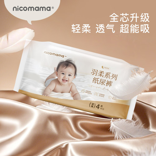 nicomama柔软轻薄透气超能吸羽柔系列纸尿裤4片*2包