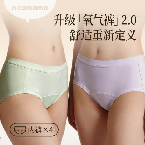 nicomama纯棉抗菌女士内裤